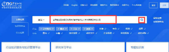 校园英语杂志发表的论文如何在中国知网上检索